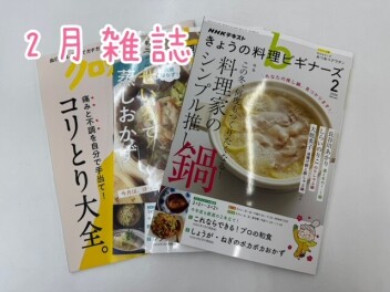 ２月雑誌ご紹介♪